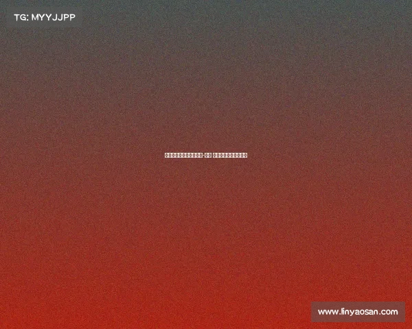 莫雷托：米兰仍看重哈维-格拉 或成为亚沙里替代人选